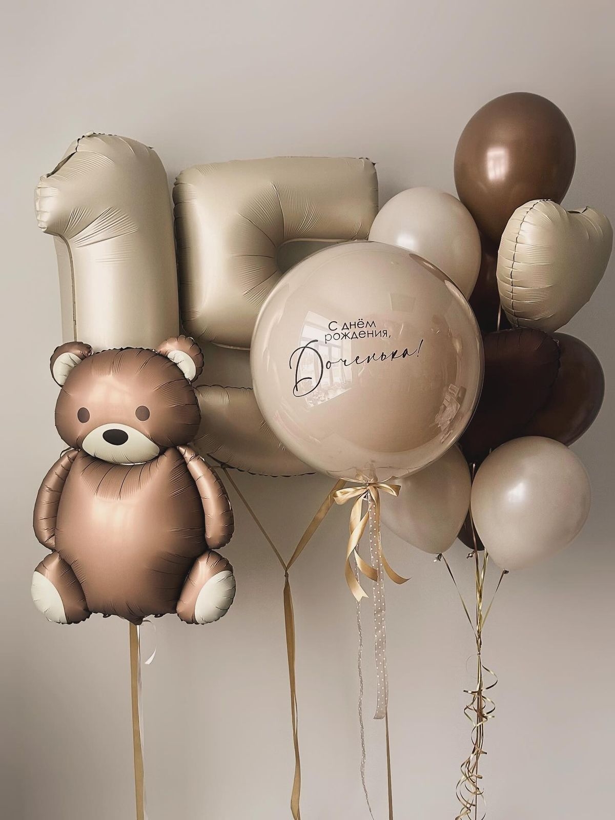 Композиция на 15 лет для девочки с большими цифрами 15, фольгированным мишкой, Bubble с поздравительной надписью, сердцами и бежево-коричневыми шарами
