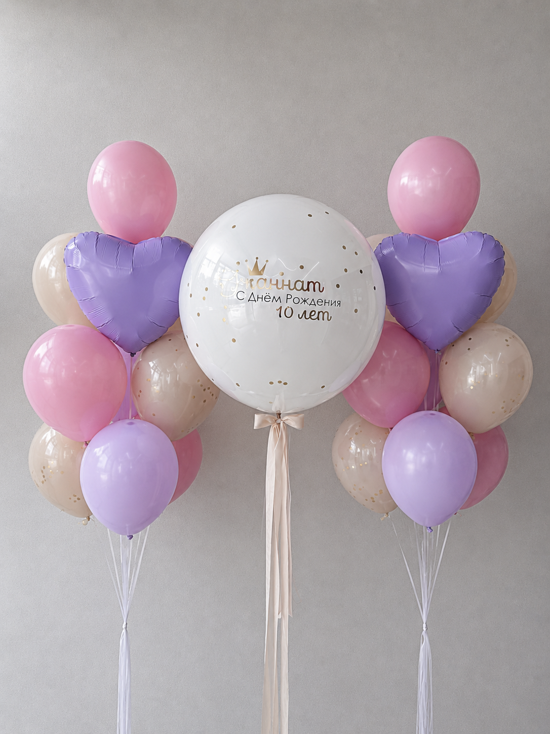 Композиция на 10 лет для девочки с большим белым Bubble с поздравительной надписью, сиреневыми сердцами, розовыми, кремовыми и лиловыми воздушными шарами