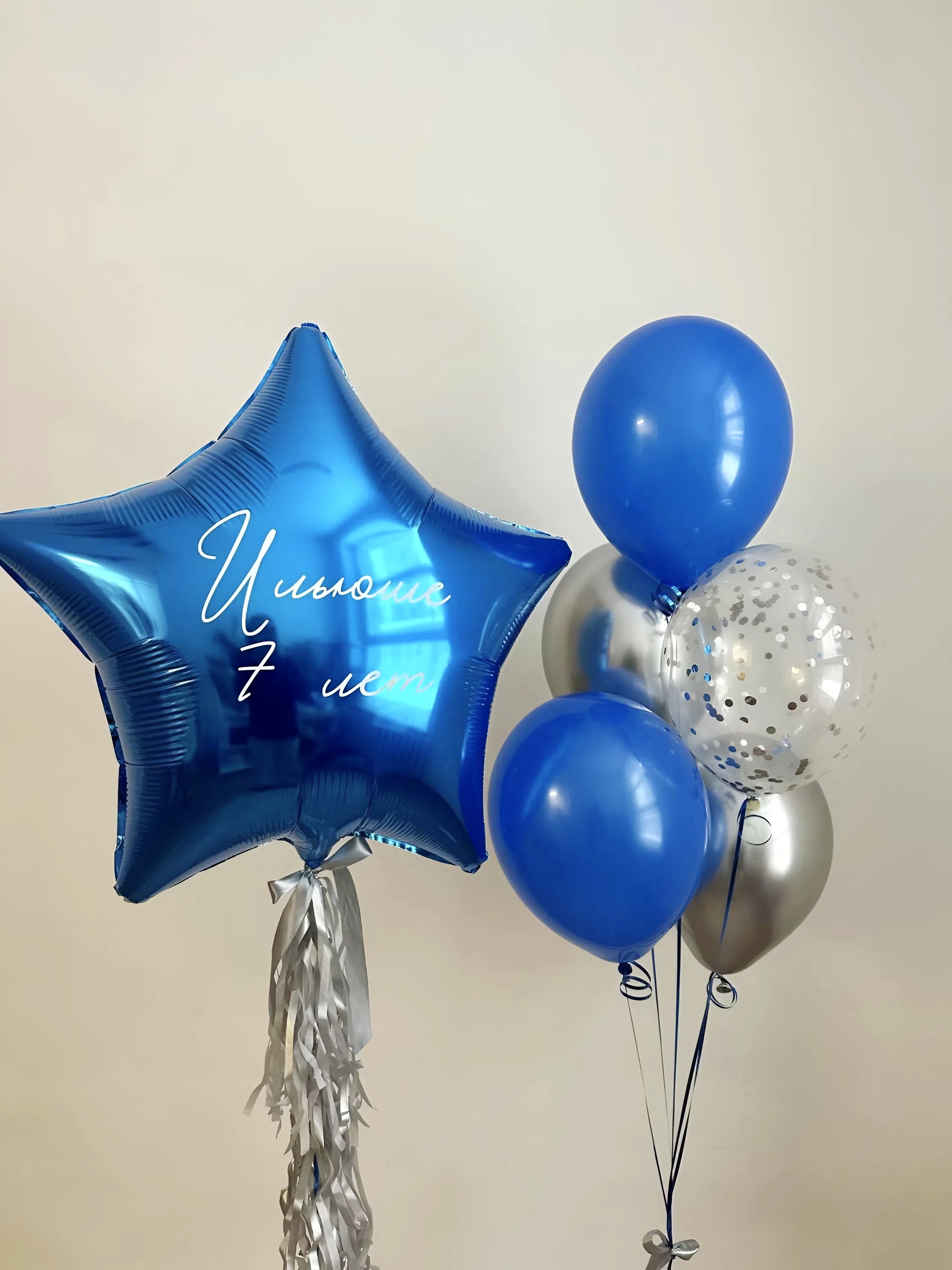 Сине-серебряная композиция на 7 лет для мальчика с большой звездой с надписью и шарами с конфетти