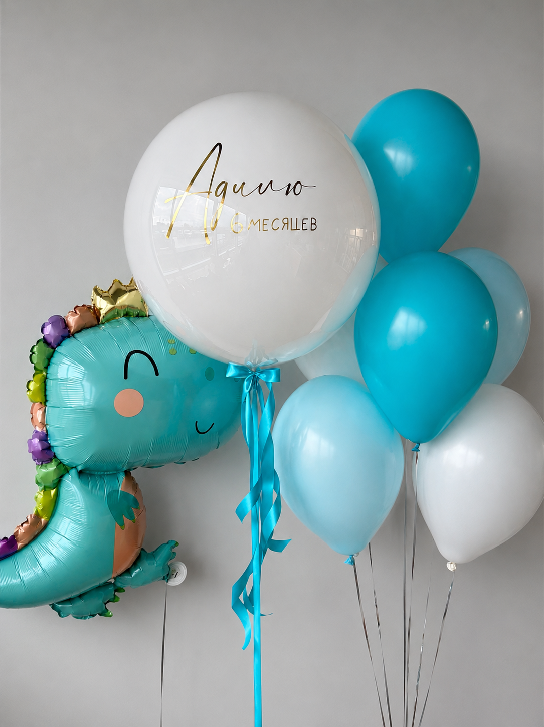 Композиция на 6 месяцев для мальчика с Bubble с именем, динозавром и голубыми шарами