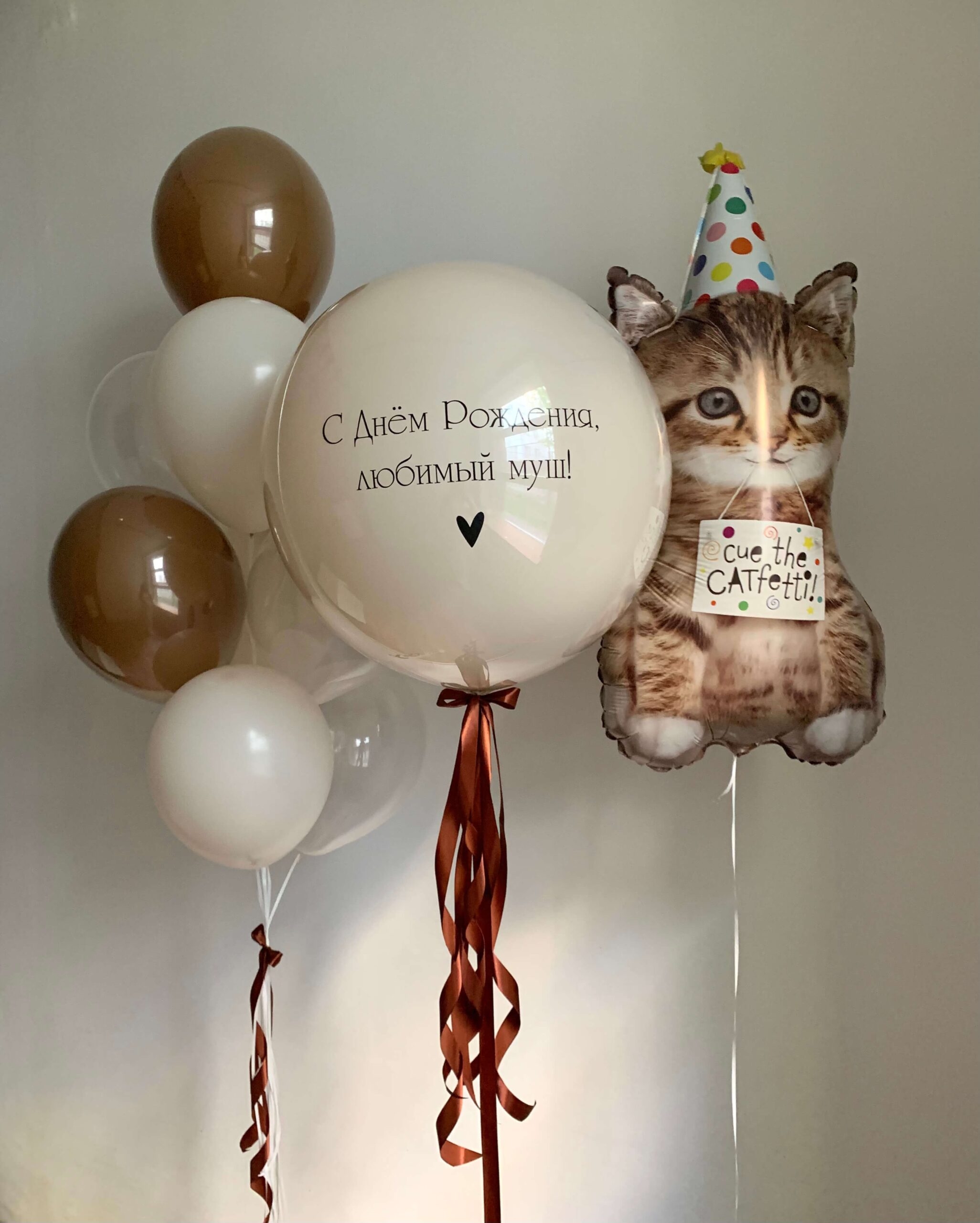 Композиция для мужа с большим Bubble, фольгированным котом и бежево-коричневыми шарами
